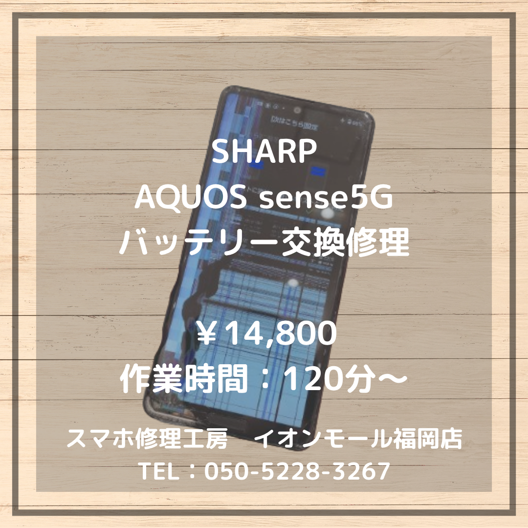 【AQUOS sense5G】液晶全体に滲みと割れが…液漏れは画面交換で改善できます📱✨